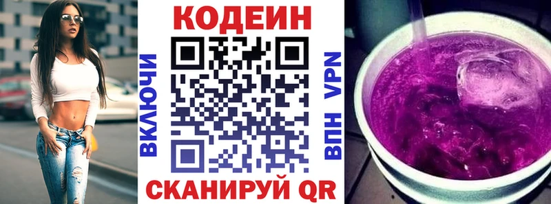 Кодеин напиток Lean (лин)  МЕГА ССЫЛКА  Пойковский 